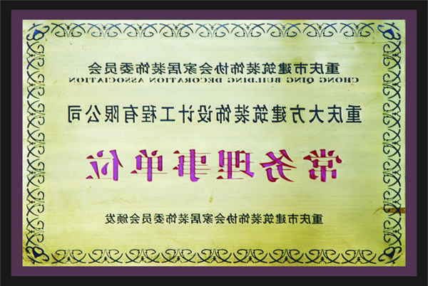 <a href='http://n6ze.baoqiuyue.net'>全网十大靠谱网投网上十大正规赌网址</a>常务理事单位